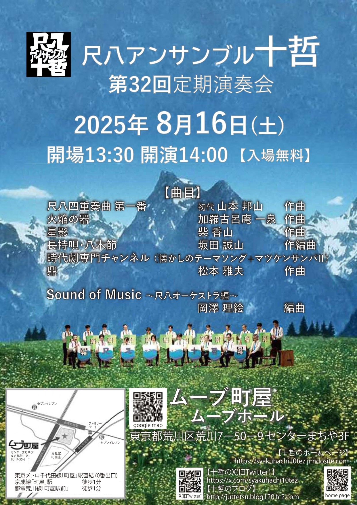 尺八アンサンブル十哲 第32回 定期演奏会